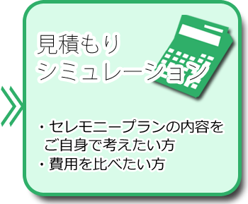 神奈川のペット火葬お見積りへ
